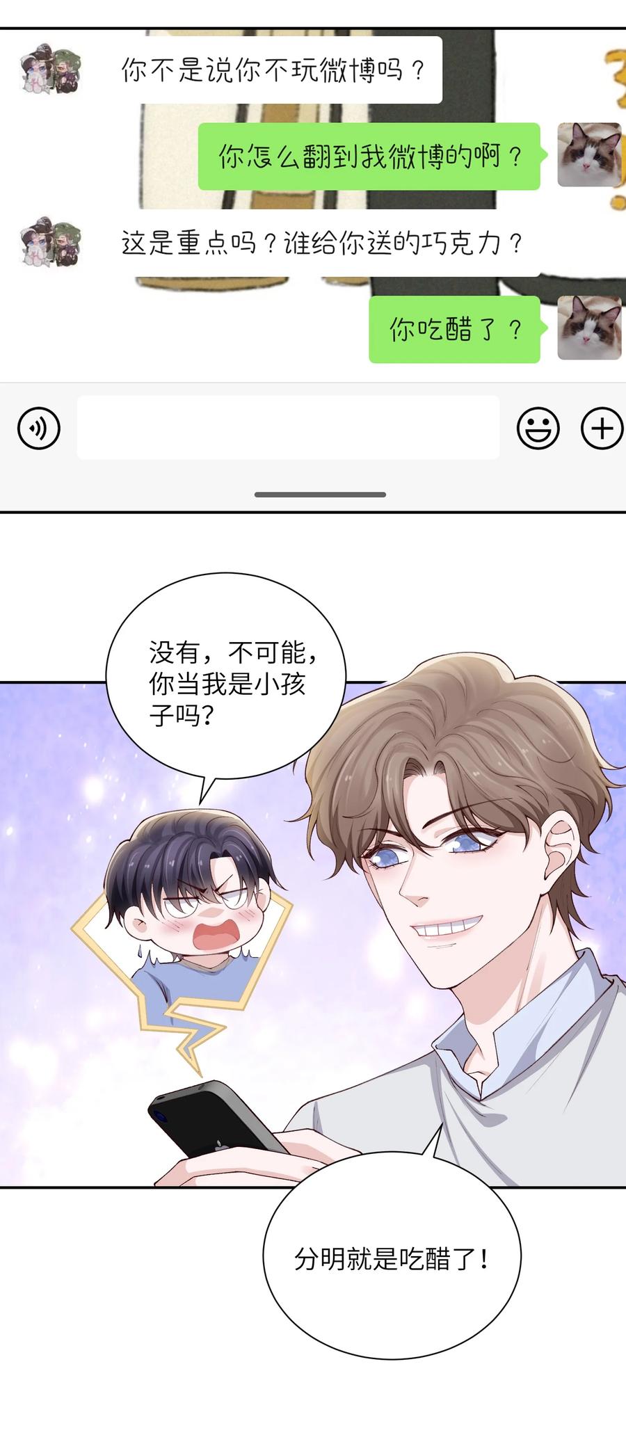 他的人设不太行 070 老流氓！ 第12页