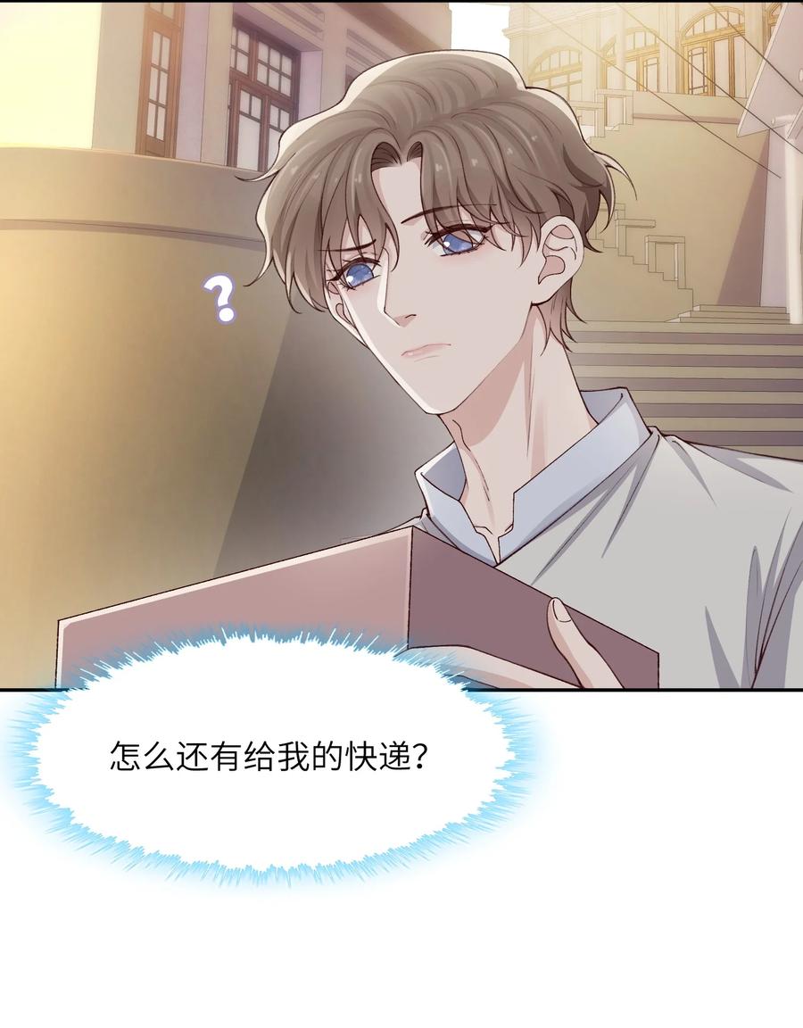 他的人设不太行 070 老流氓！ 第8页