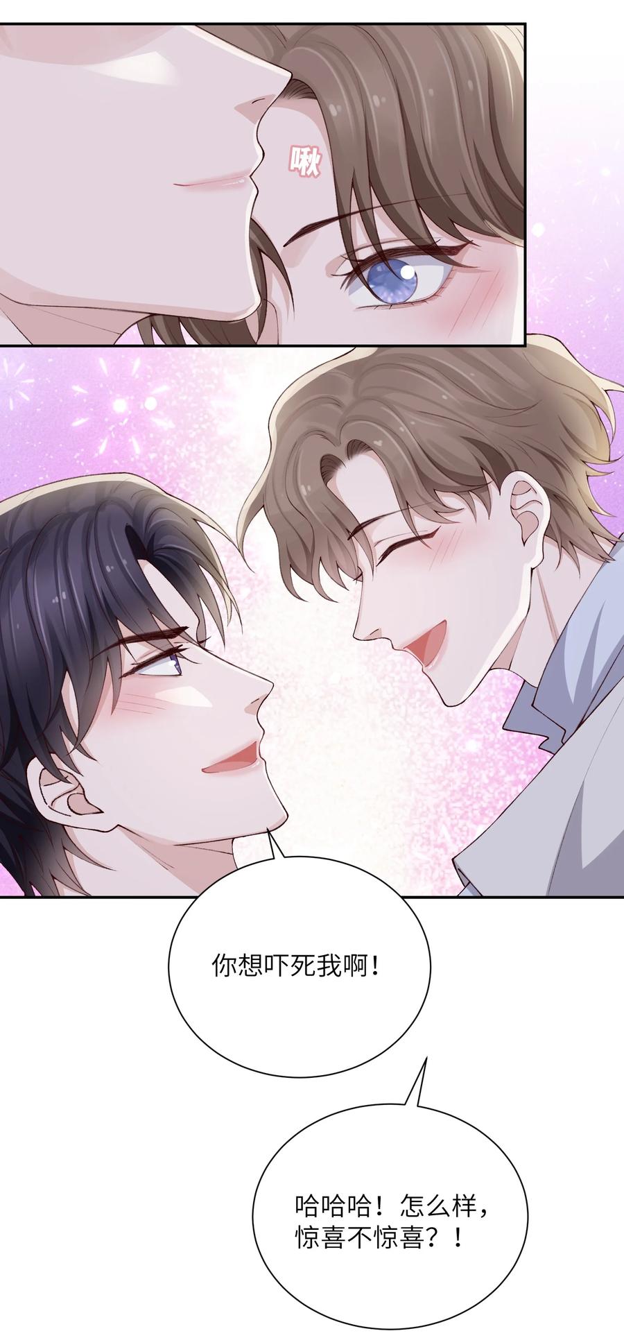 他的人设不太行 070 老流氓！ 第28页