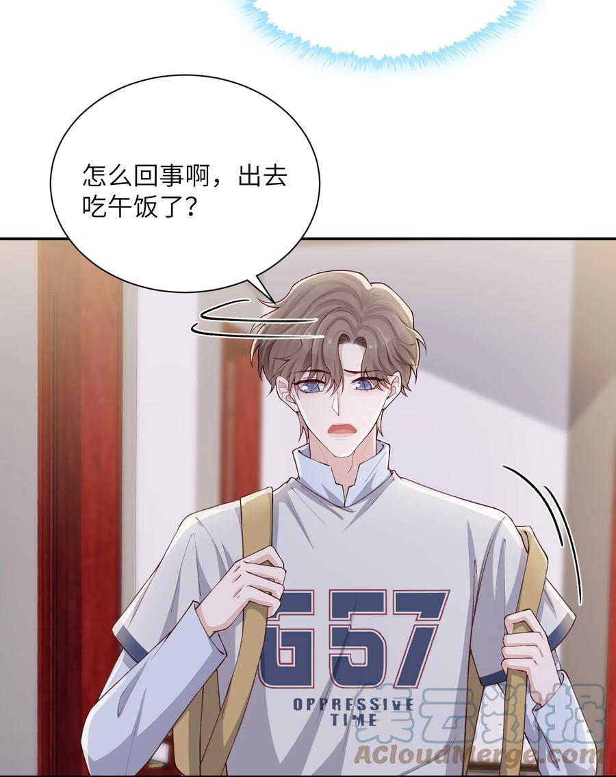 他的人设不太行 070 老流氓！ 第23页