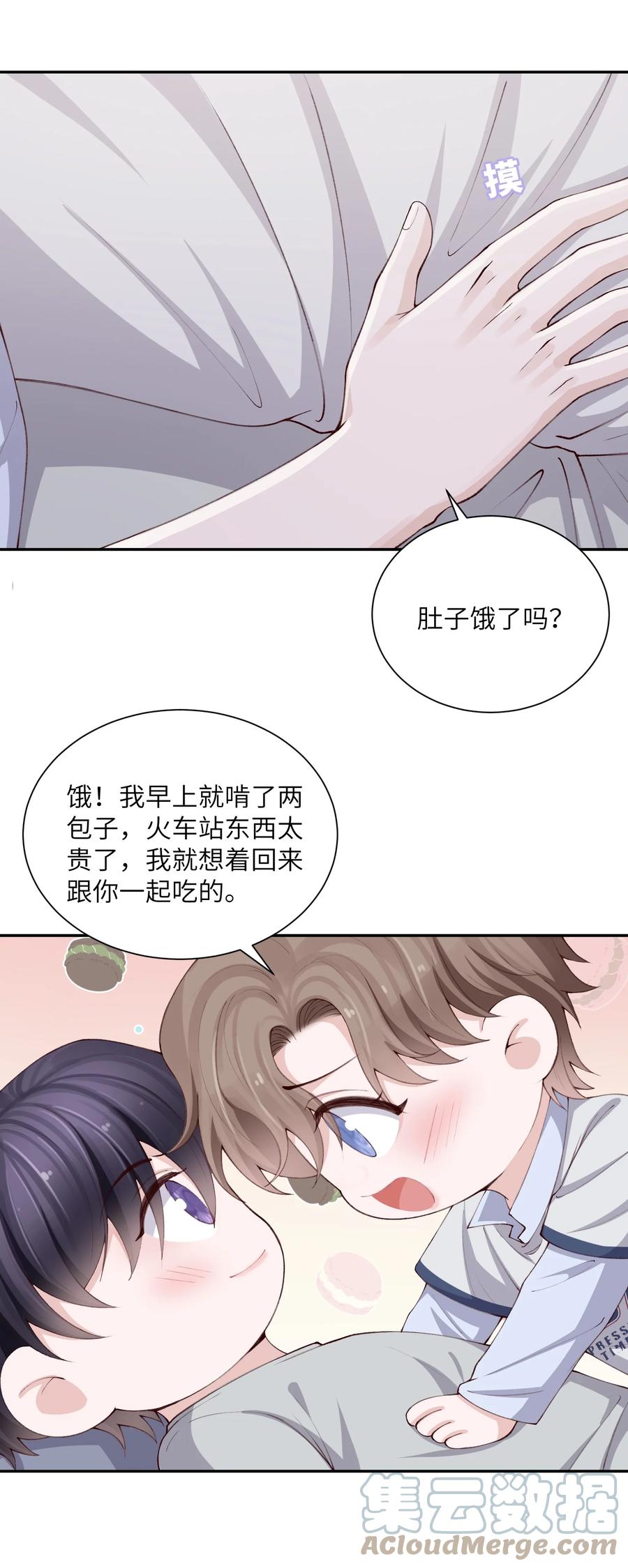 他的人设不太行 070 老流氓！ 第33页