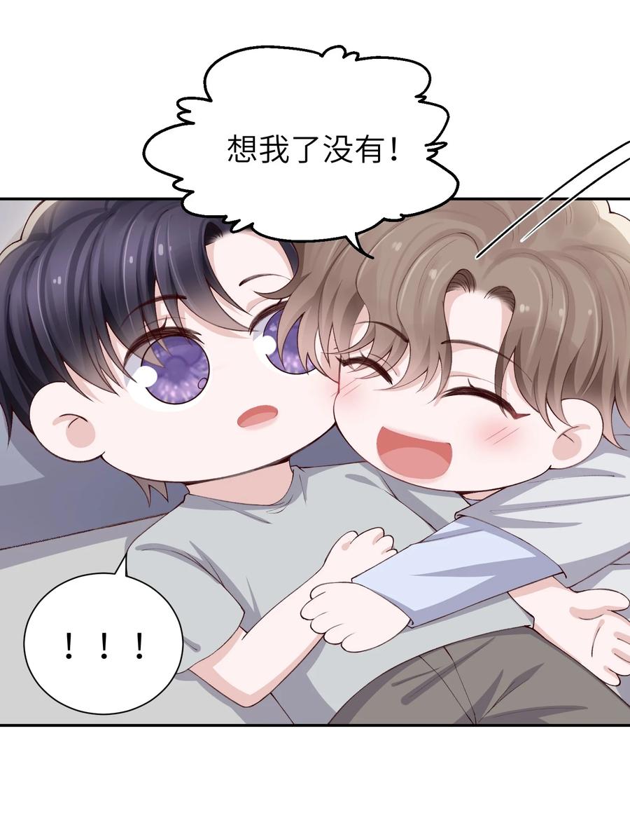 他的人设不太行 070 老流氓！ 第26页