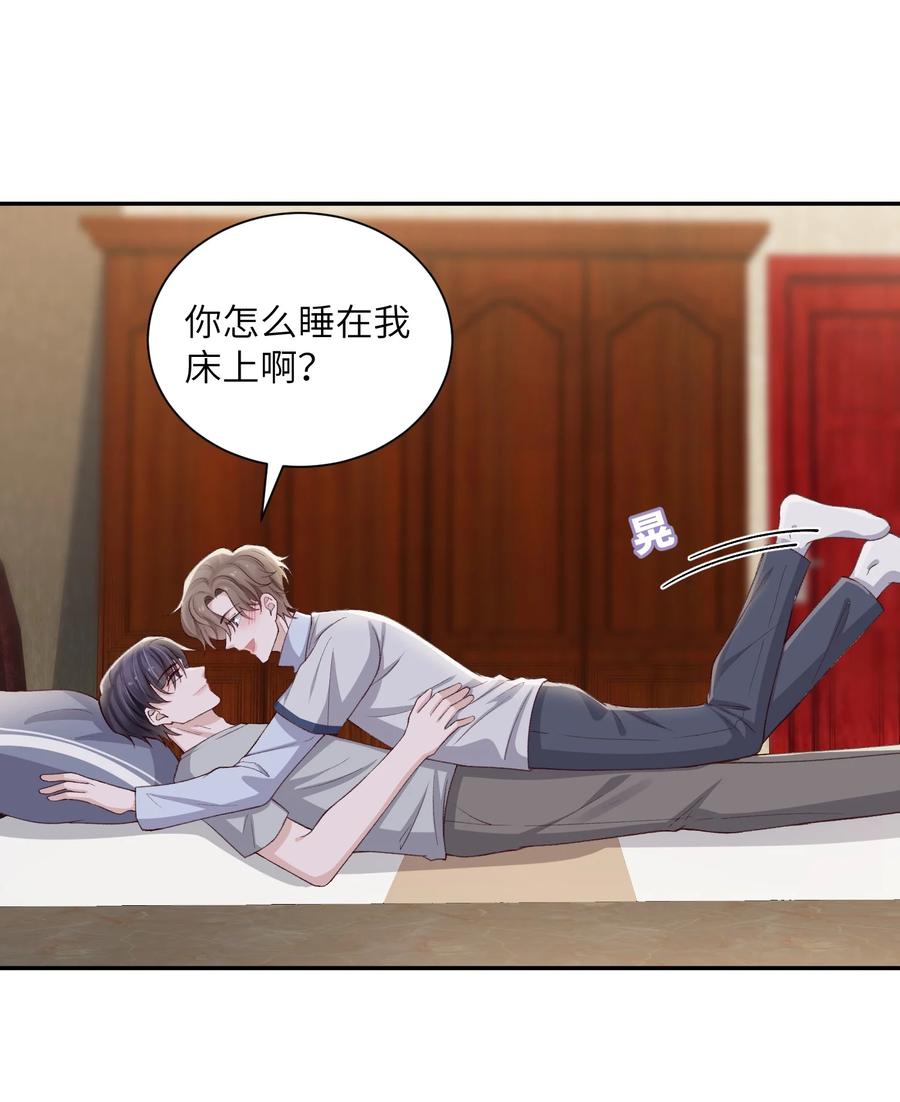 他的人设不太行 070 老流氓！ 第30页