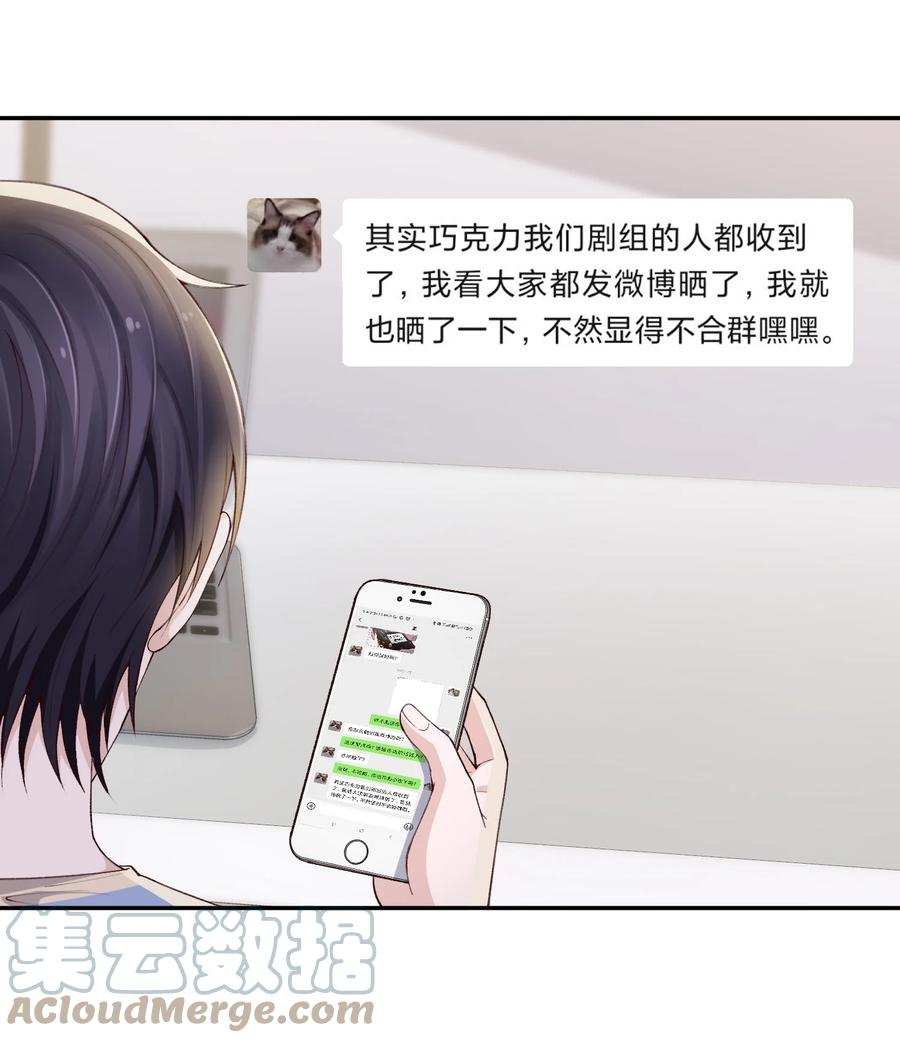 他的人设不太行 070 老流氓！ 第13页