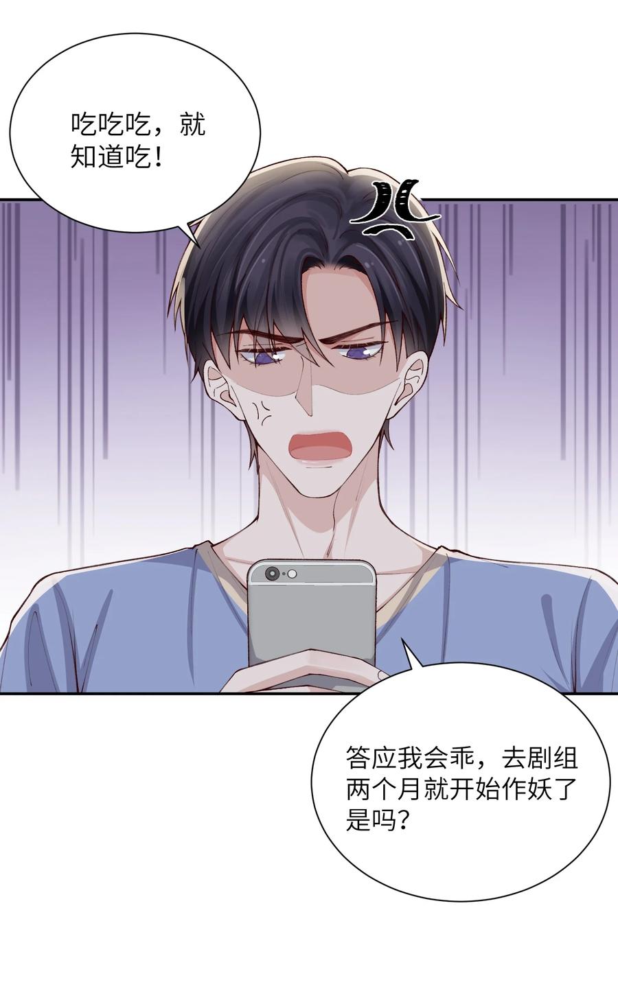 他的人设不太行 070 老流氓！ 第6页