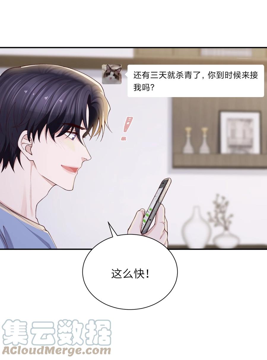 他的人设不太行 070 老流氓！ 第15页