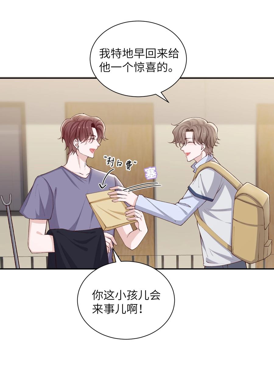 他的人设不太行 070 老流氓！ 第20页