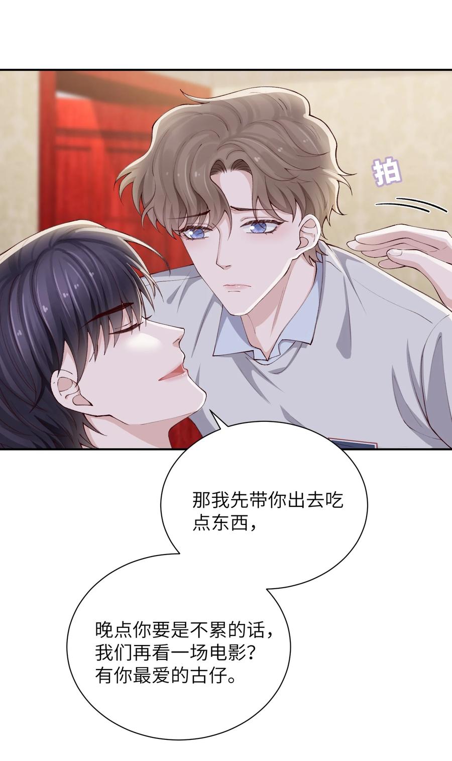 他的人设不太行 070 老流氓！ 第34页