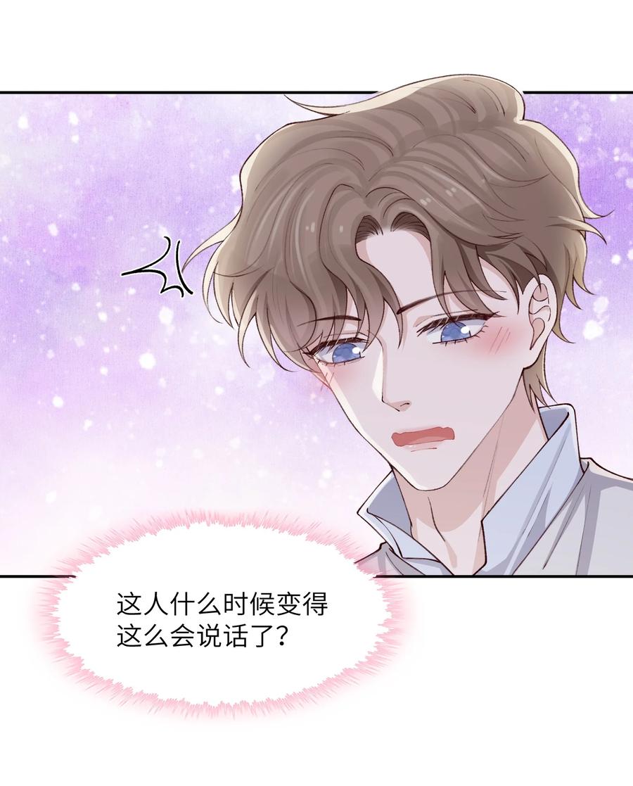 他的人设不太行 070 老流氓！ 第32页