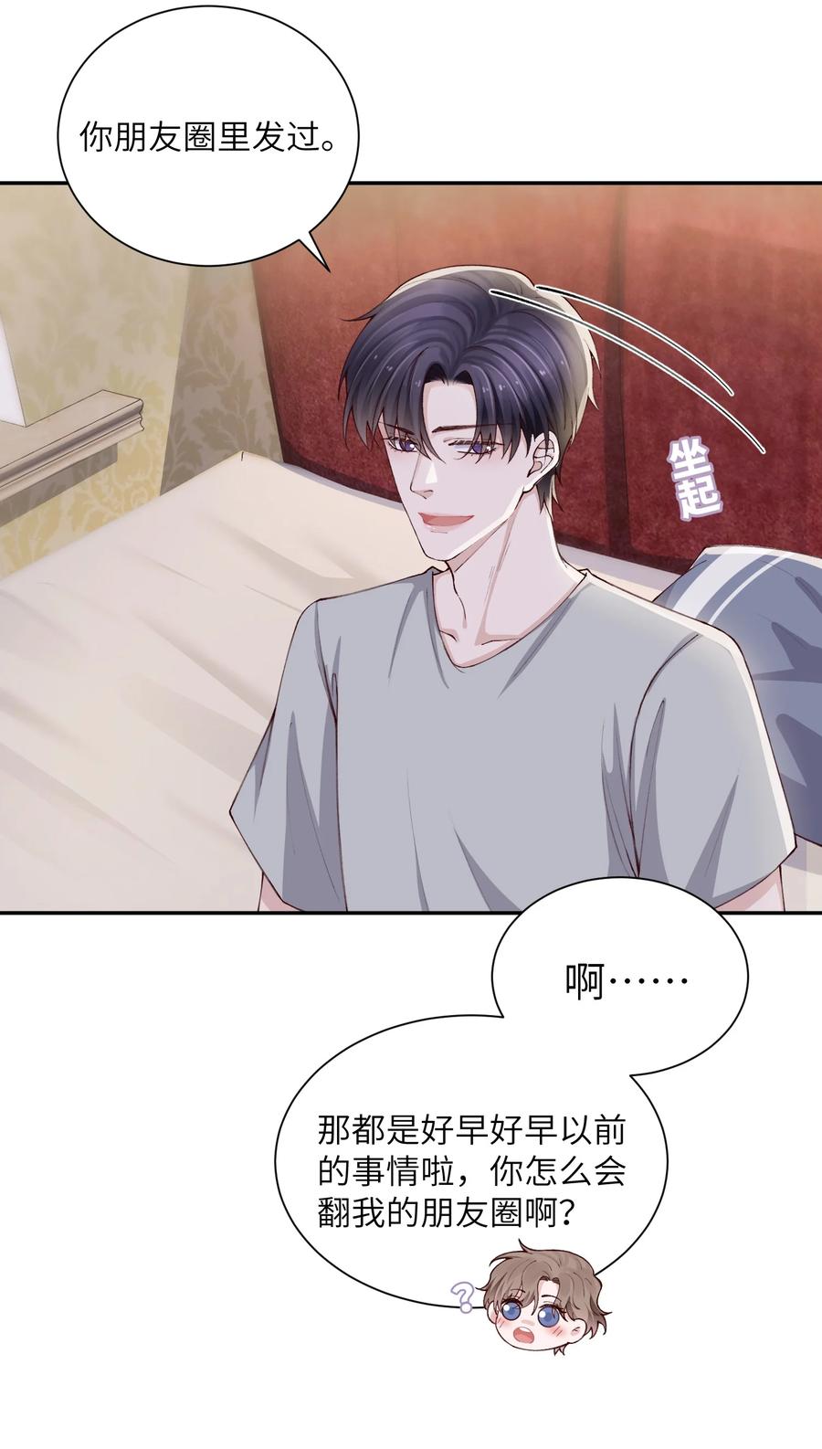 他的人设不太行 070 老流氓！ 第36页