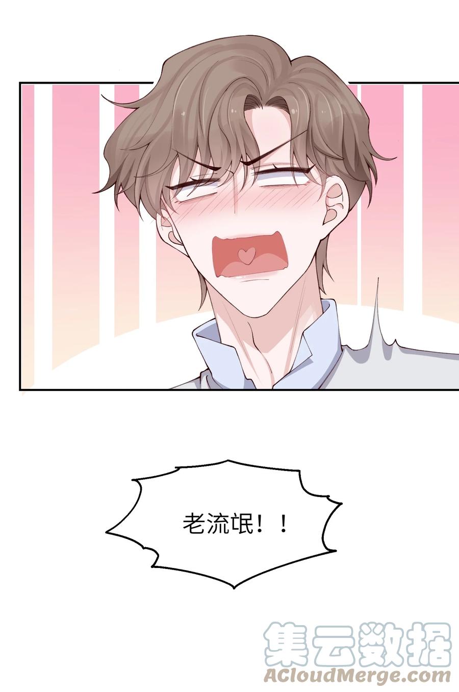 他的人设不太行 070 老流氓！ 第43页