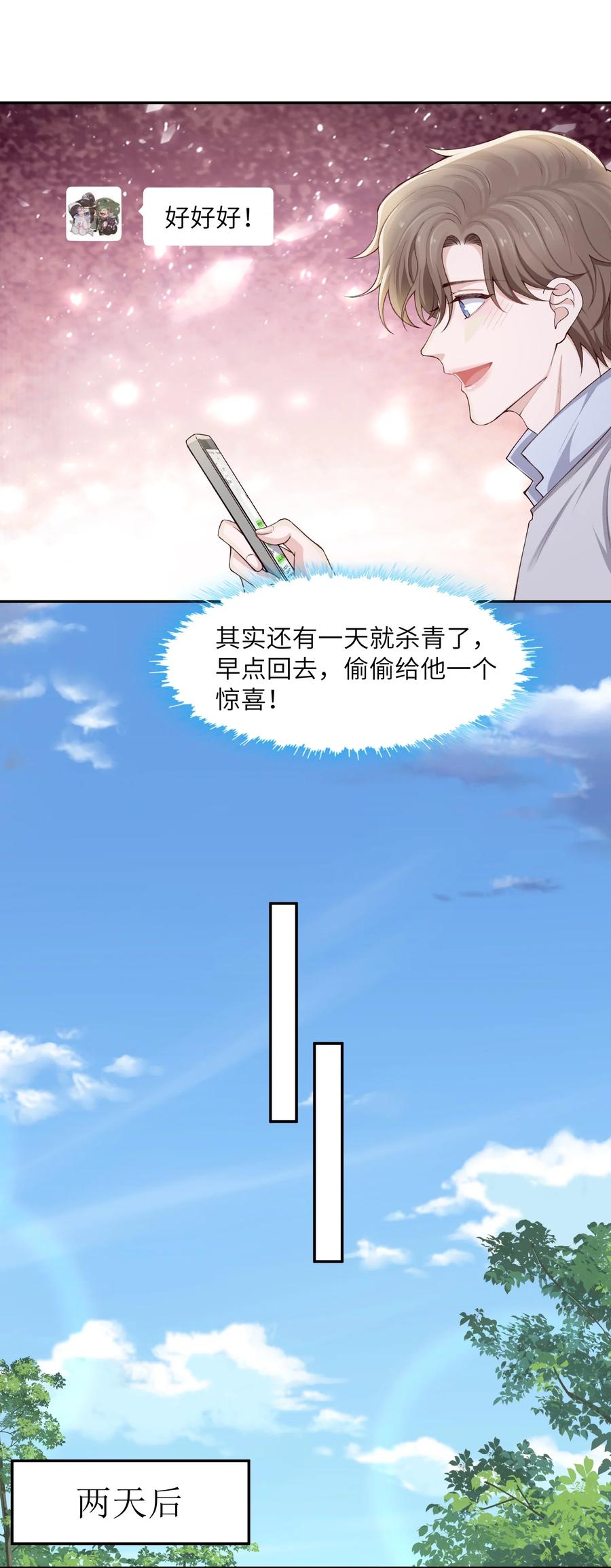 他的人设不太行 070 老流氓！ 第16页