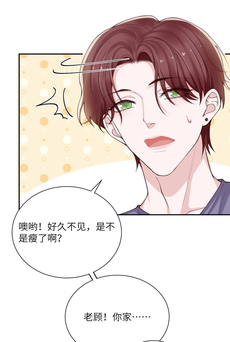 他的人设不太行 070 老流氓！ 第18页