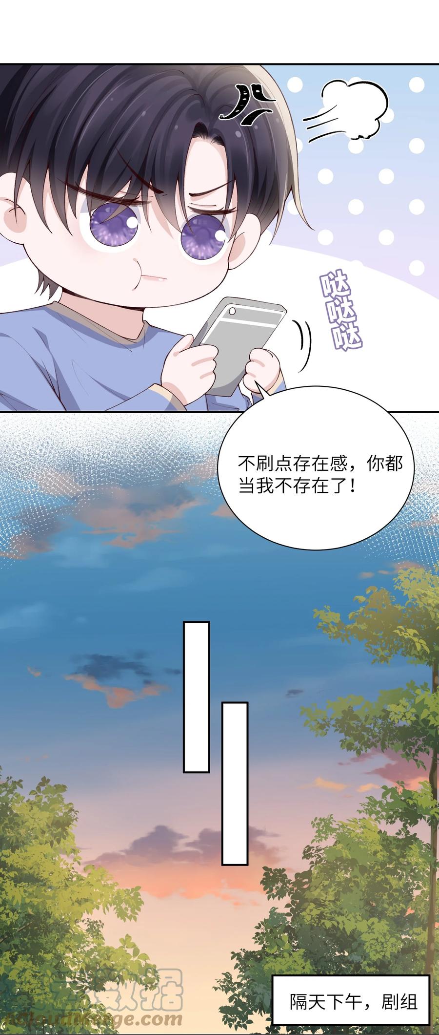 他的人设不太行 070 老流氓！ 第7页
