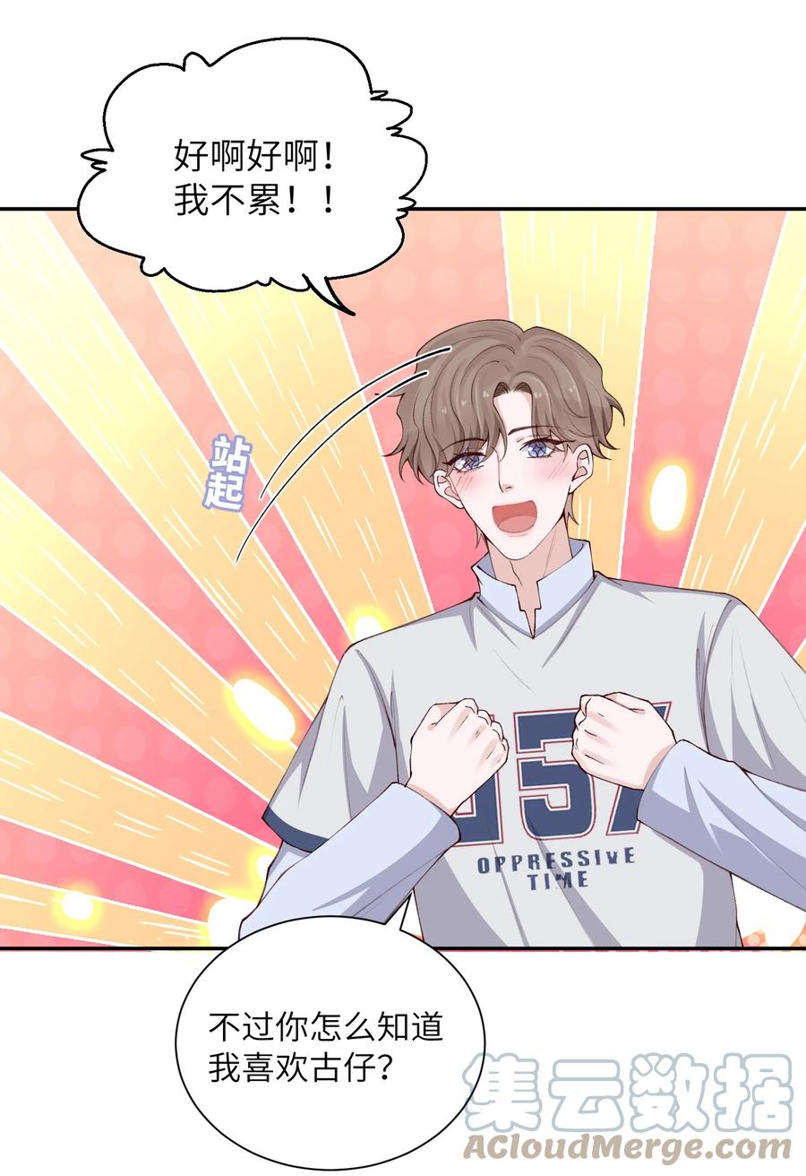 他的人设不太行 070 老流氓！ 第35页