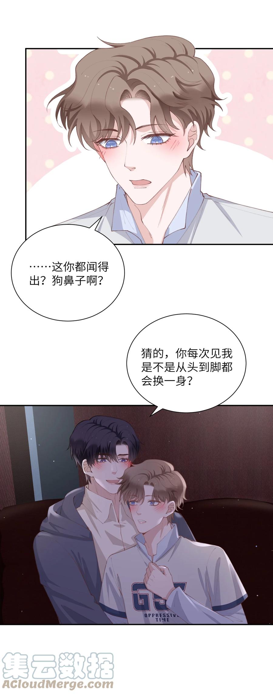 他的人设不太行 071 你别乱摸！ 第17页