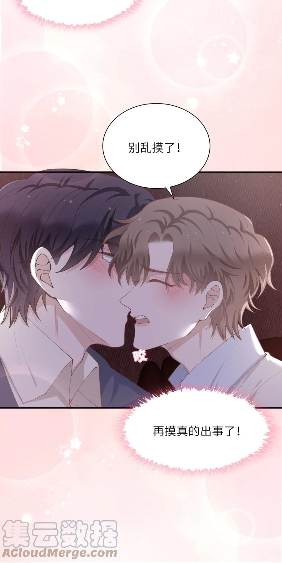 他的人设不太行 071 你别乱摸！ 第23页