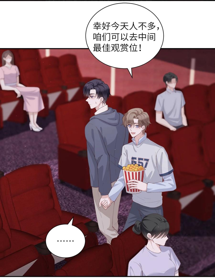 他的人设不太行 071 你别乱摸！ 第8页