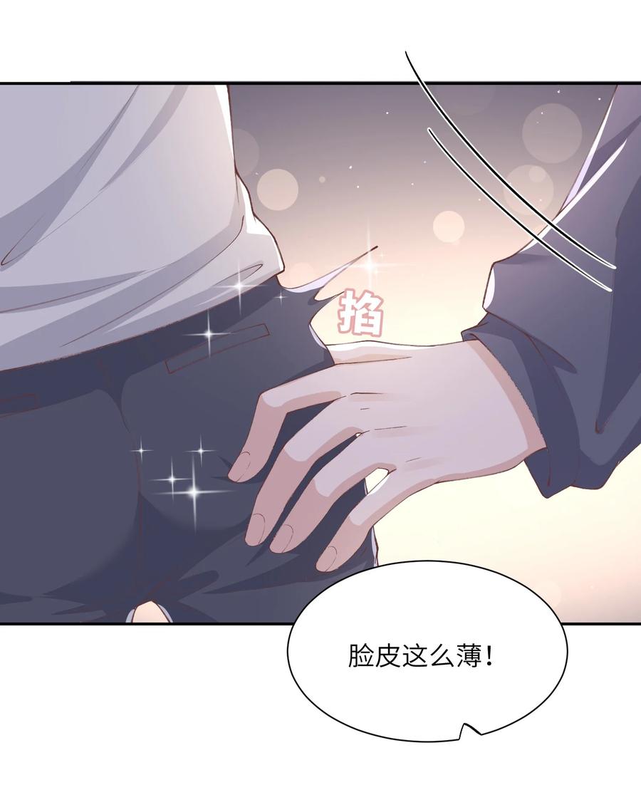 他的人设不太行 071 你别乱摸！ 第30页