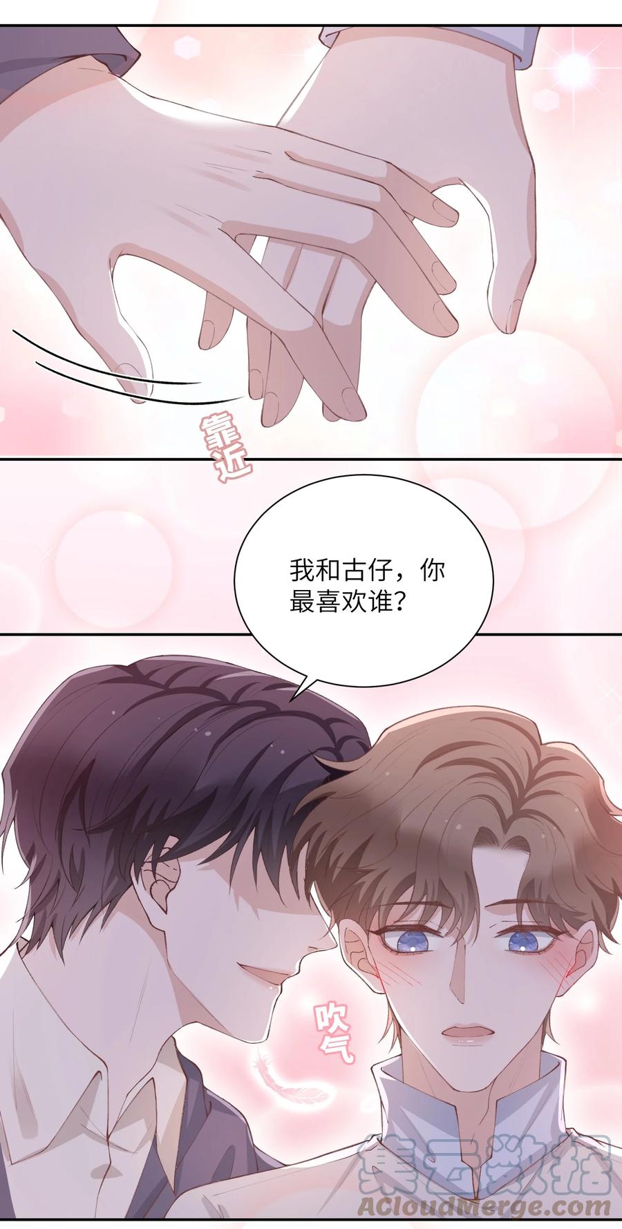 他的人设不太行 071 你别乱摸！ 第13页