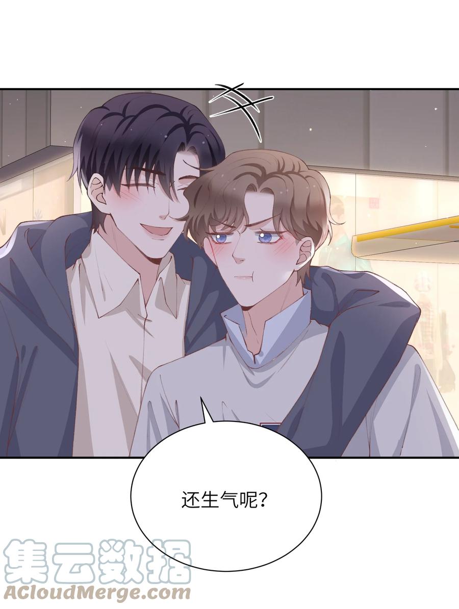 他的人设不太行 071 你别乱摸！ 第29页
