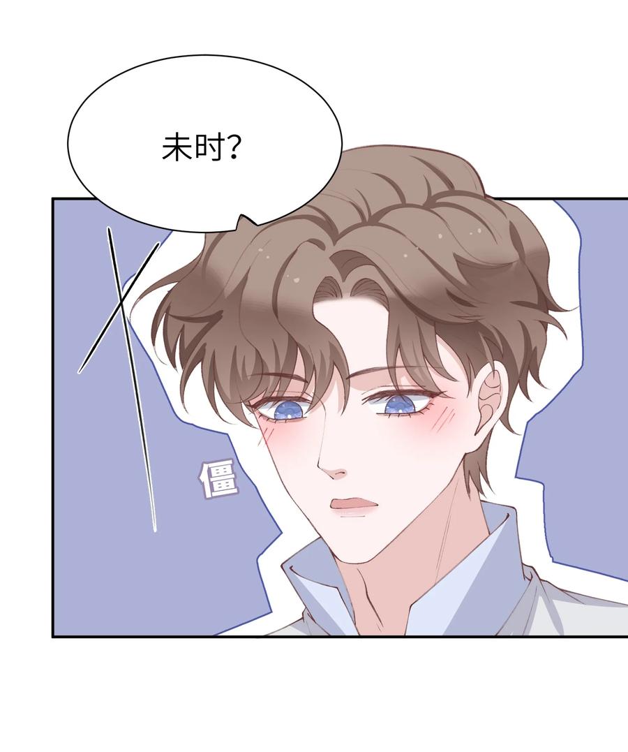 他的人设不太行 071 你别乱摸！ 第32页
