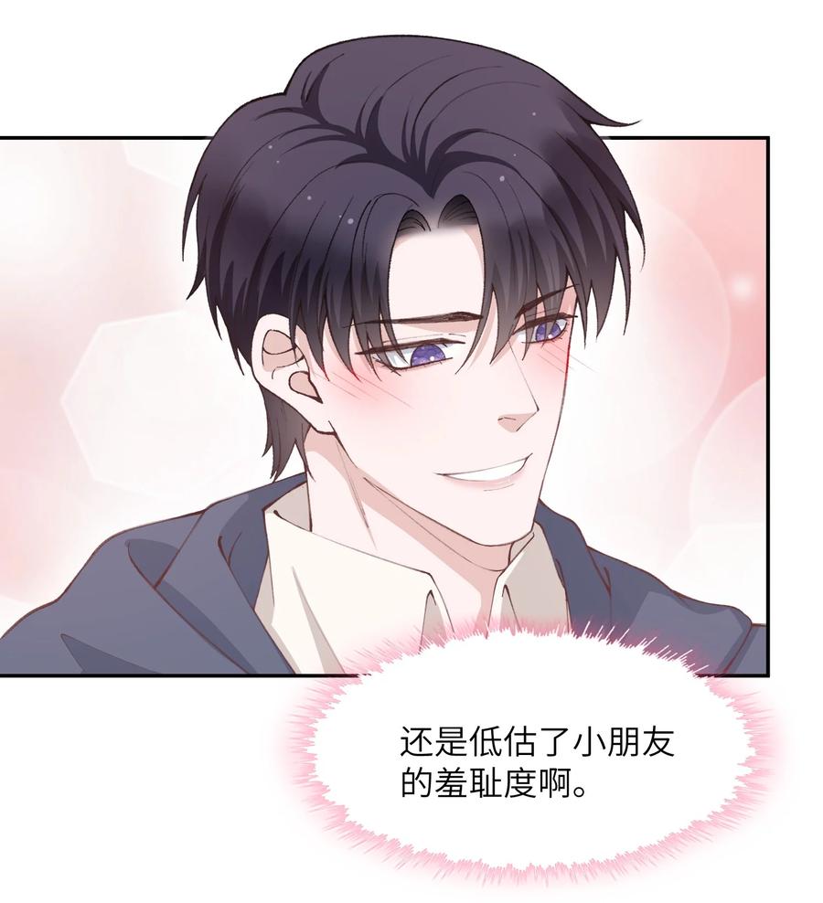 他的人设不太行 071 你别乱摸！ 第26页