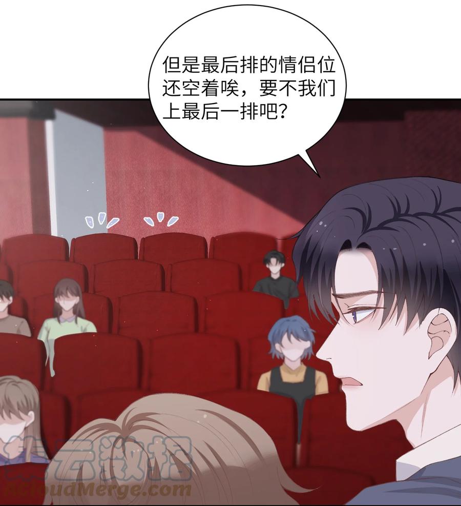 他的人设不太行 071 你别乱摸！ 第9页