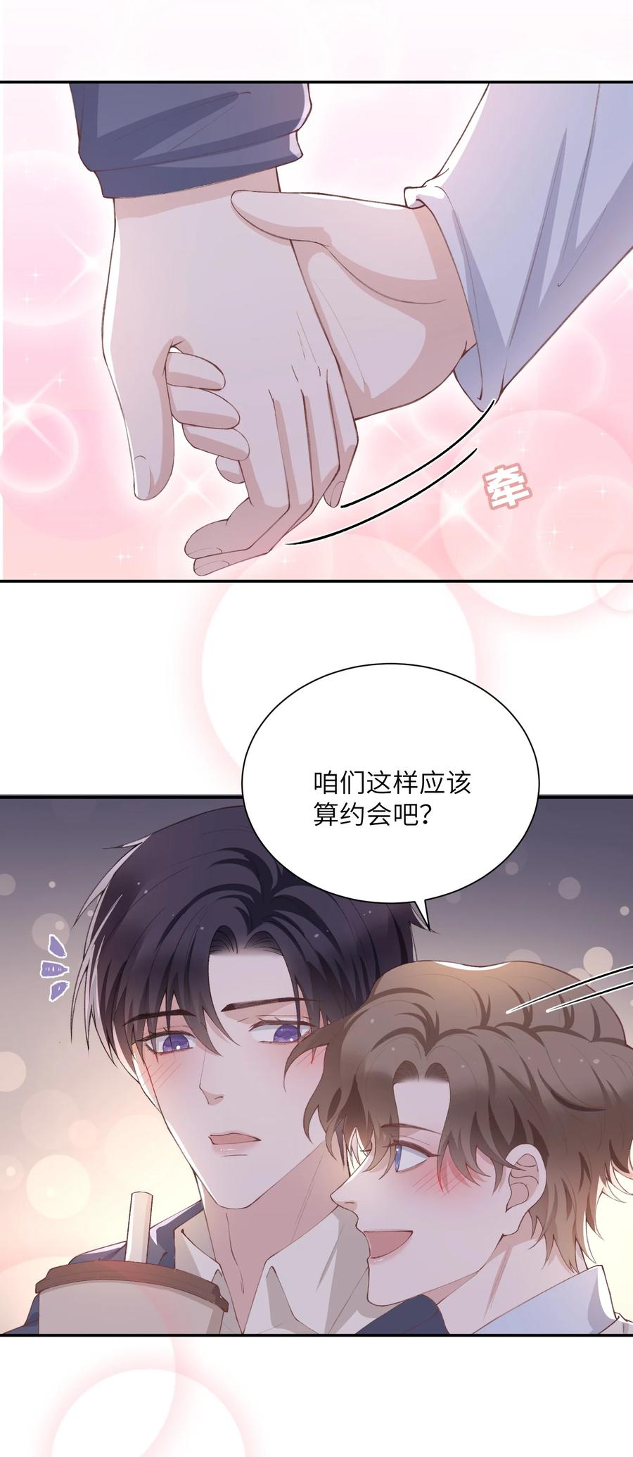 他的人设不太行 071 你别乱摸！ 第4页
