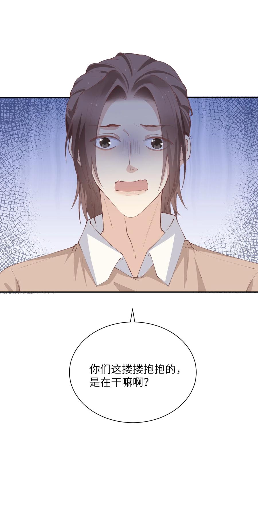 他的人设不太行 071 你别乱摸！ 第34页