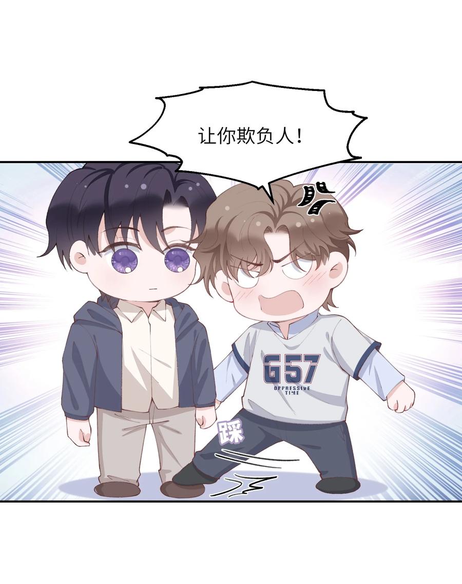 他的人设不太行 071 你别乱摸！ 第28页