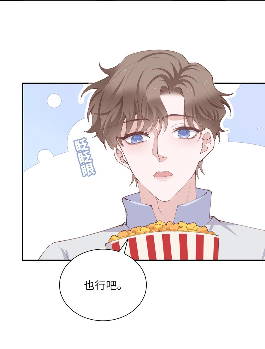 他的人设不太行 071 你别乱摸！ 第10页