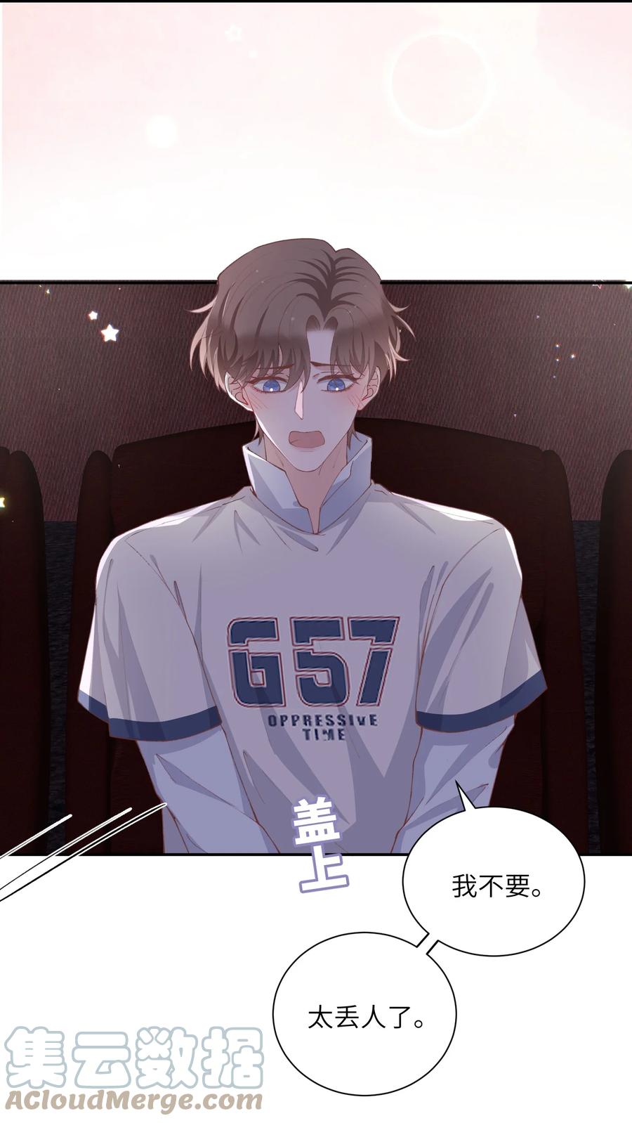 他的人设不太行 071 你别乱摸！ 第25页