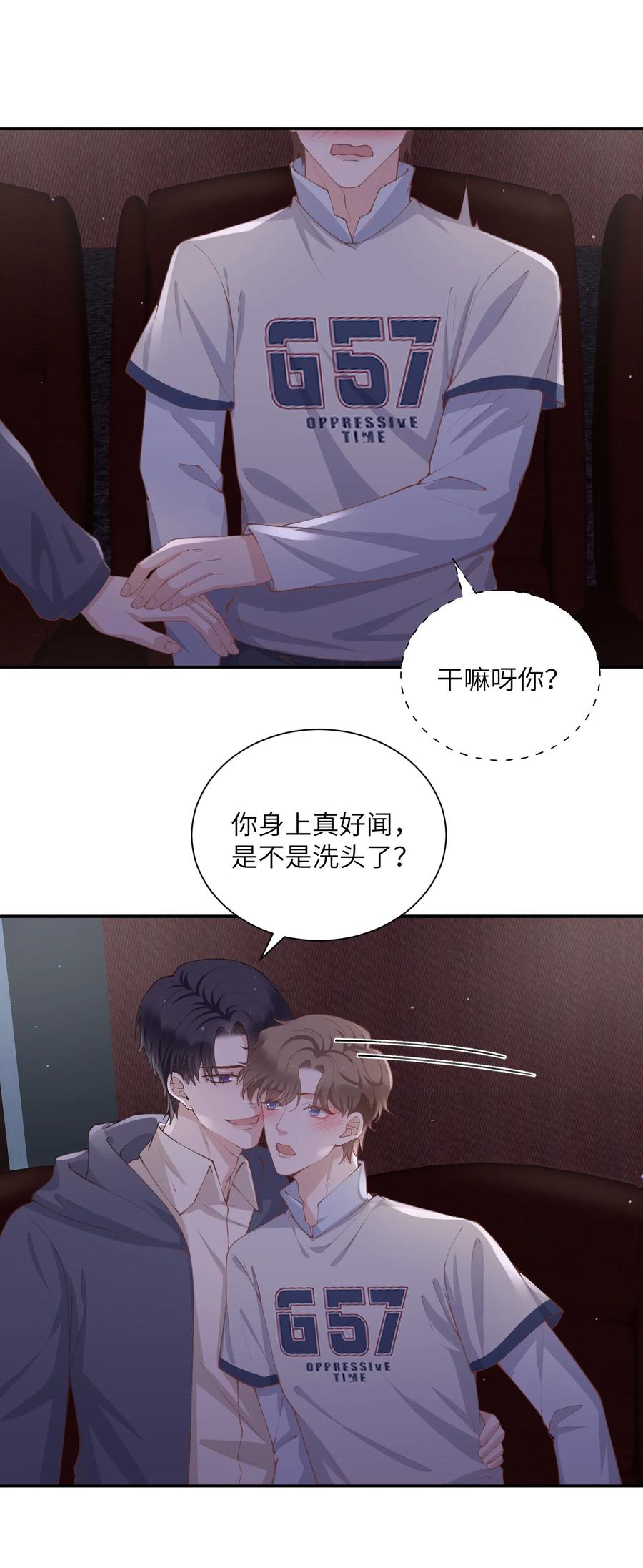 他的人设不太行 071 你别乱摸！ 第16页