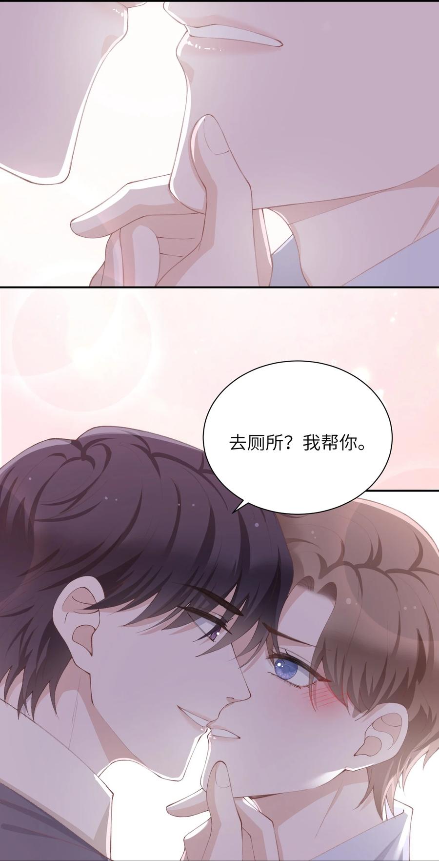 他的人设不太行 071 你别乱摸！ 第24页