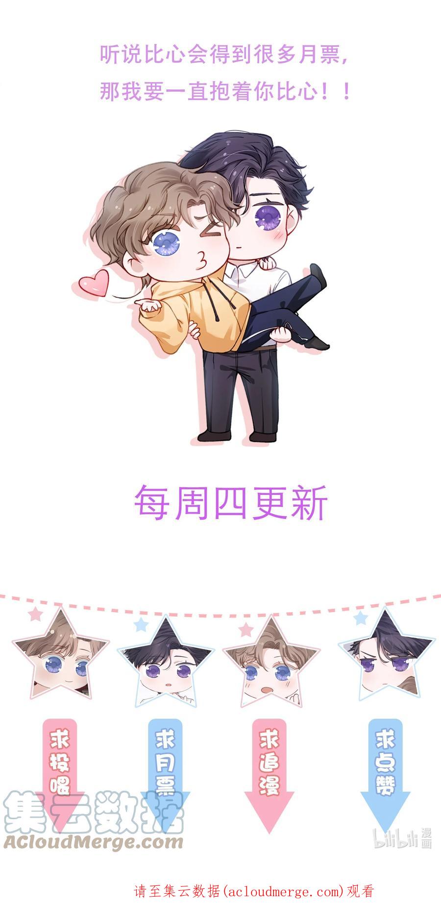 他的人设不太行 071 你别乱摸！ 第35页