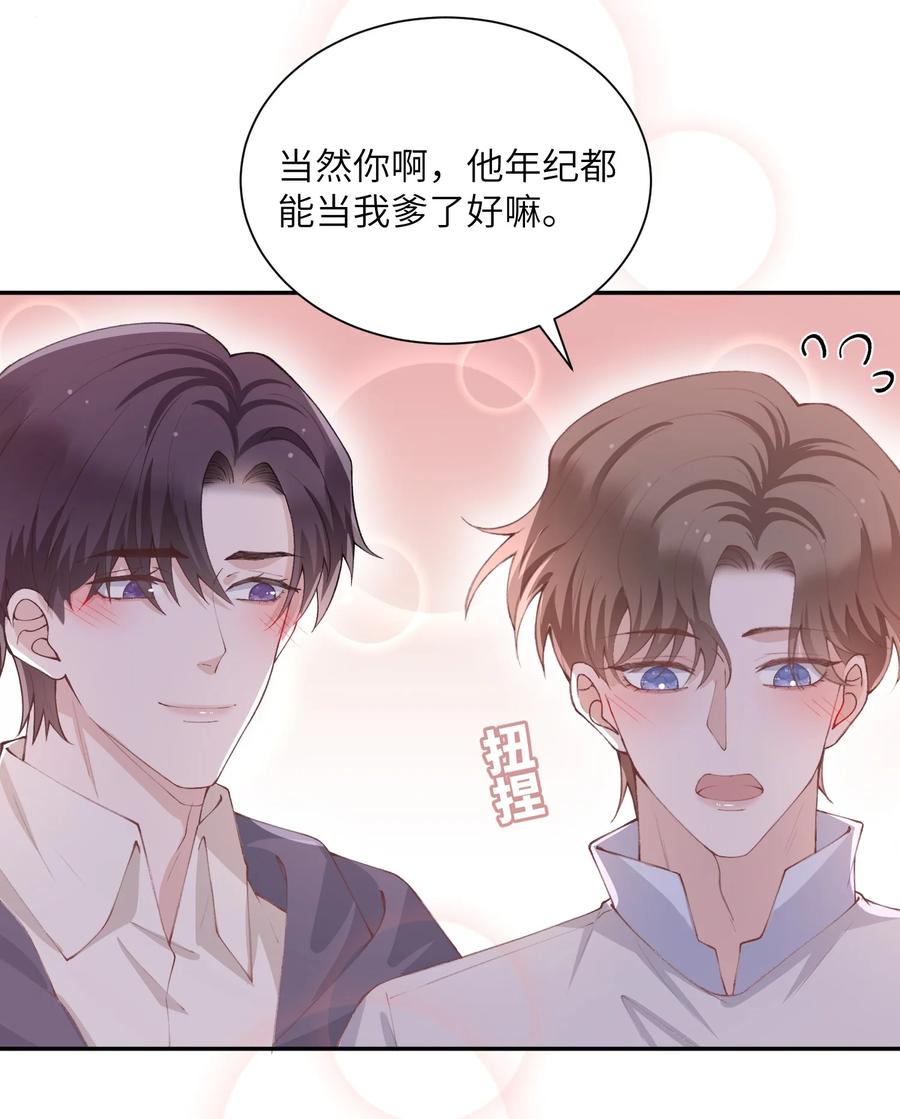 他的人设不太行 071 你别乱摸！ 第14页