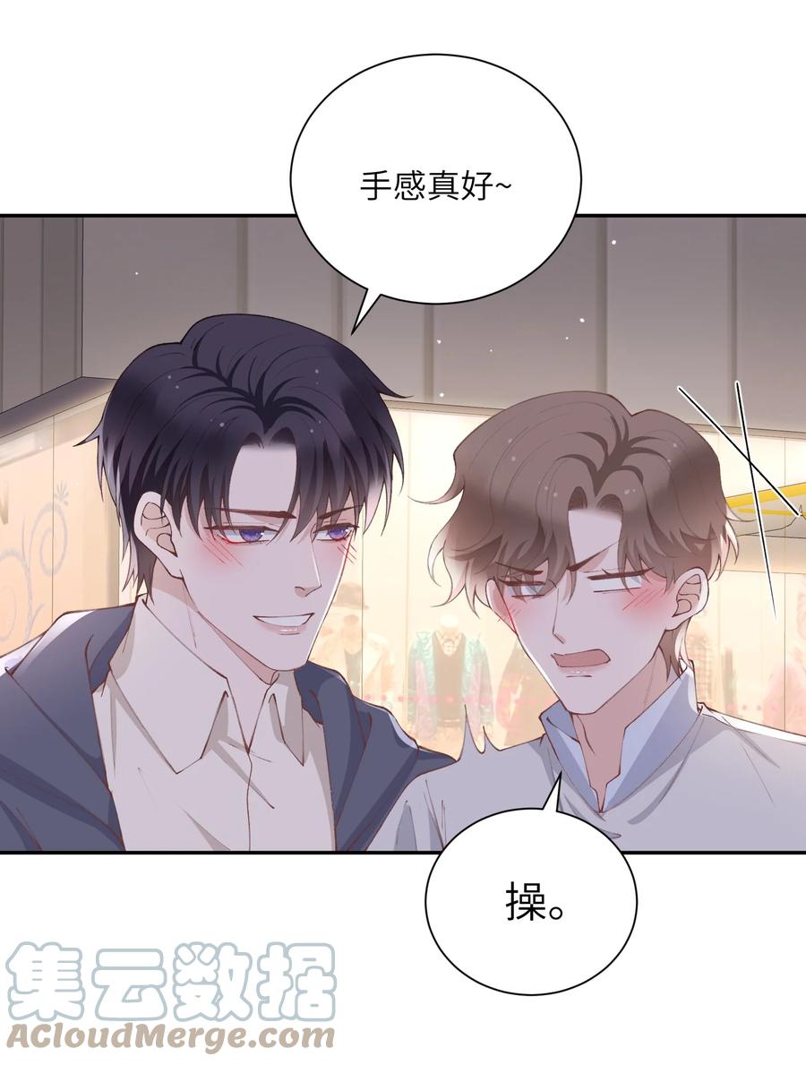他的人设不太行 071 你别乱摸！ 第31页