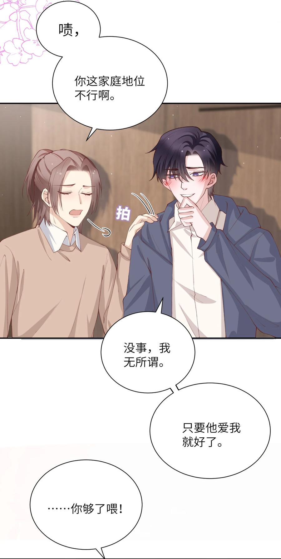 他的人设不太行 072 你叫谁嫂子呢？！ 第18页