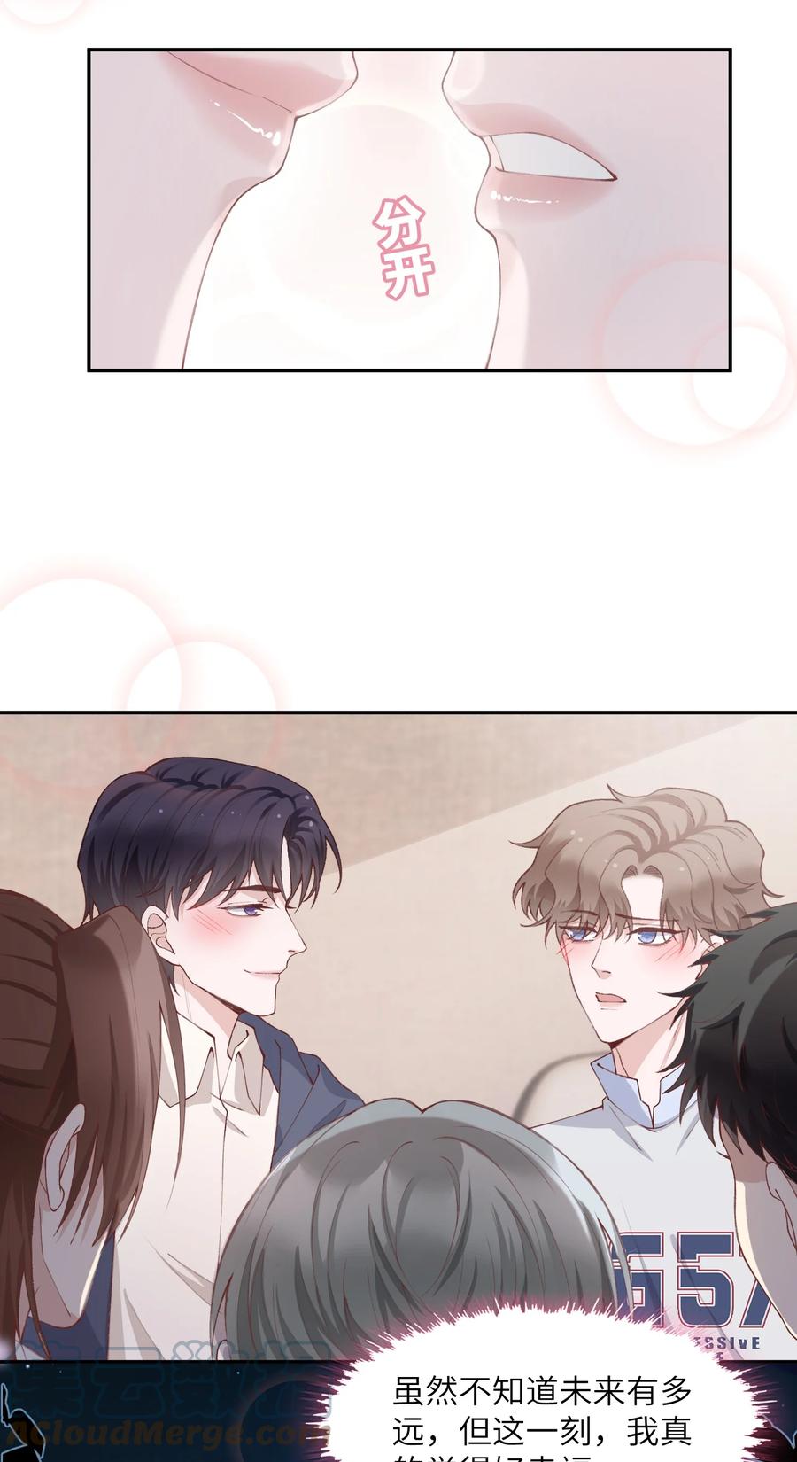 他的人设不太行 072 你叫谁嫂子呢？！ 第29页