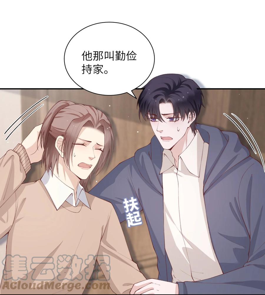 他的人设不太行 072 你叫谁嫂子呢？！ 第15页