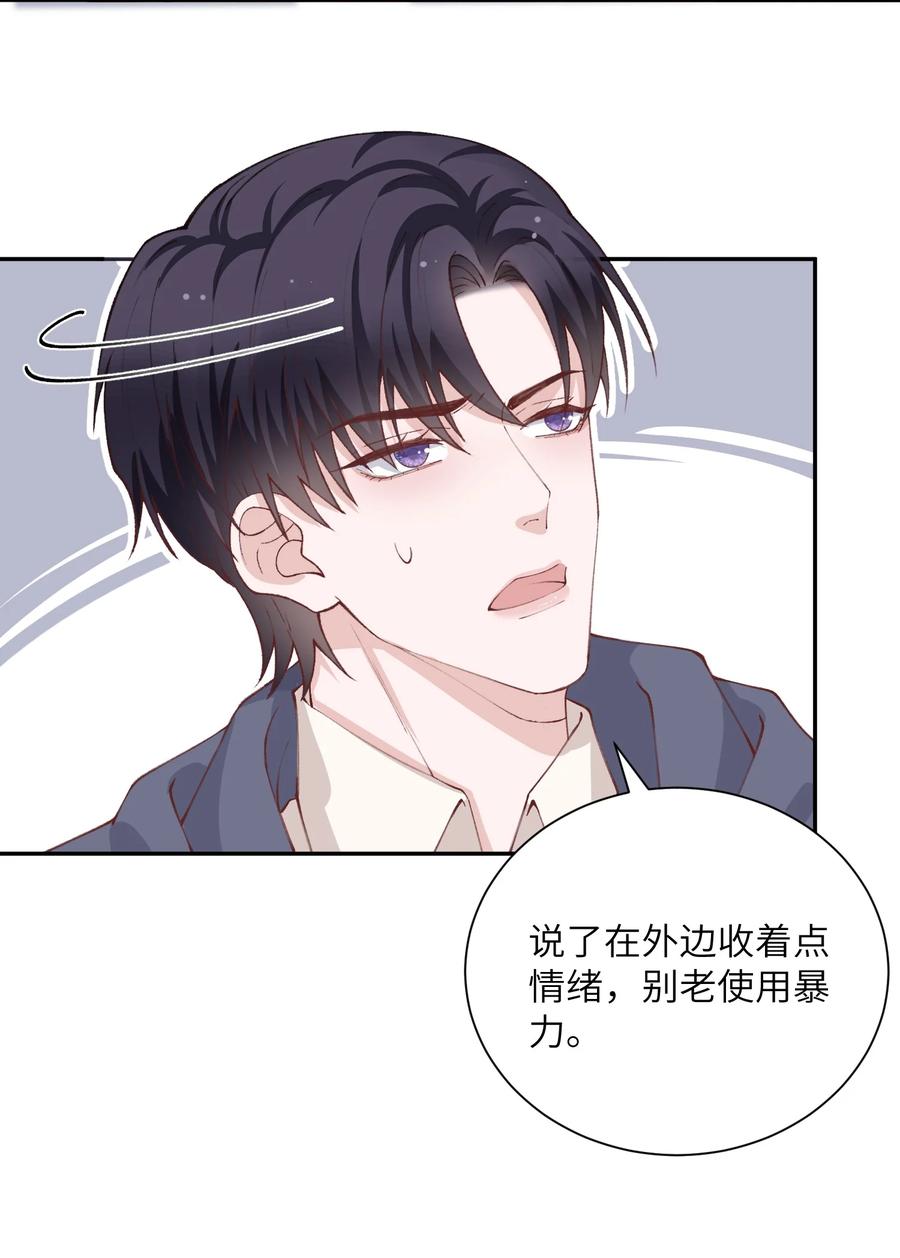 他的人设不太行 072 你叫谁嫂子呢？！ 第16页