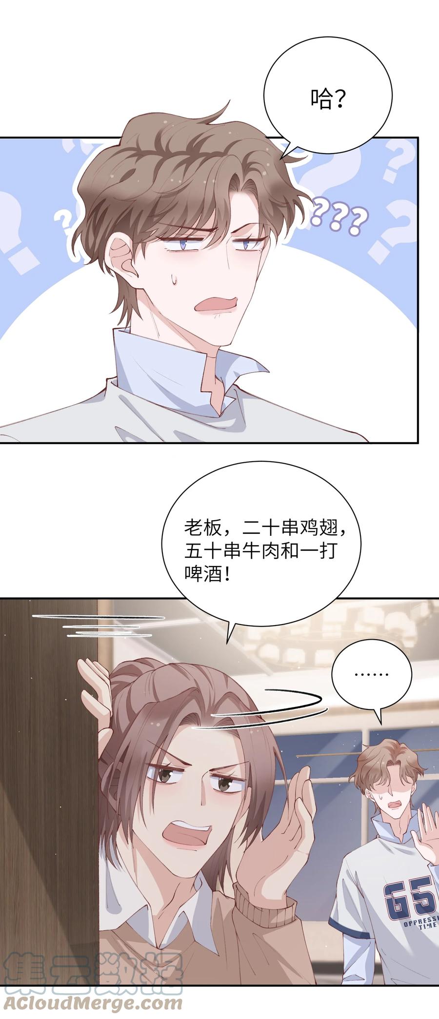 他的人设不太行 072 你叫谁嫂子呢？！ 第9页