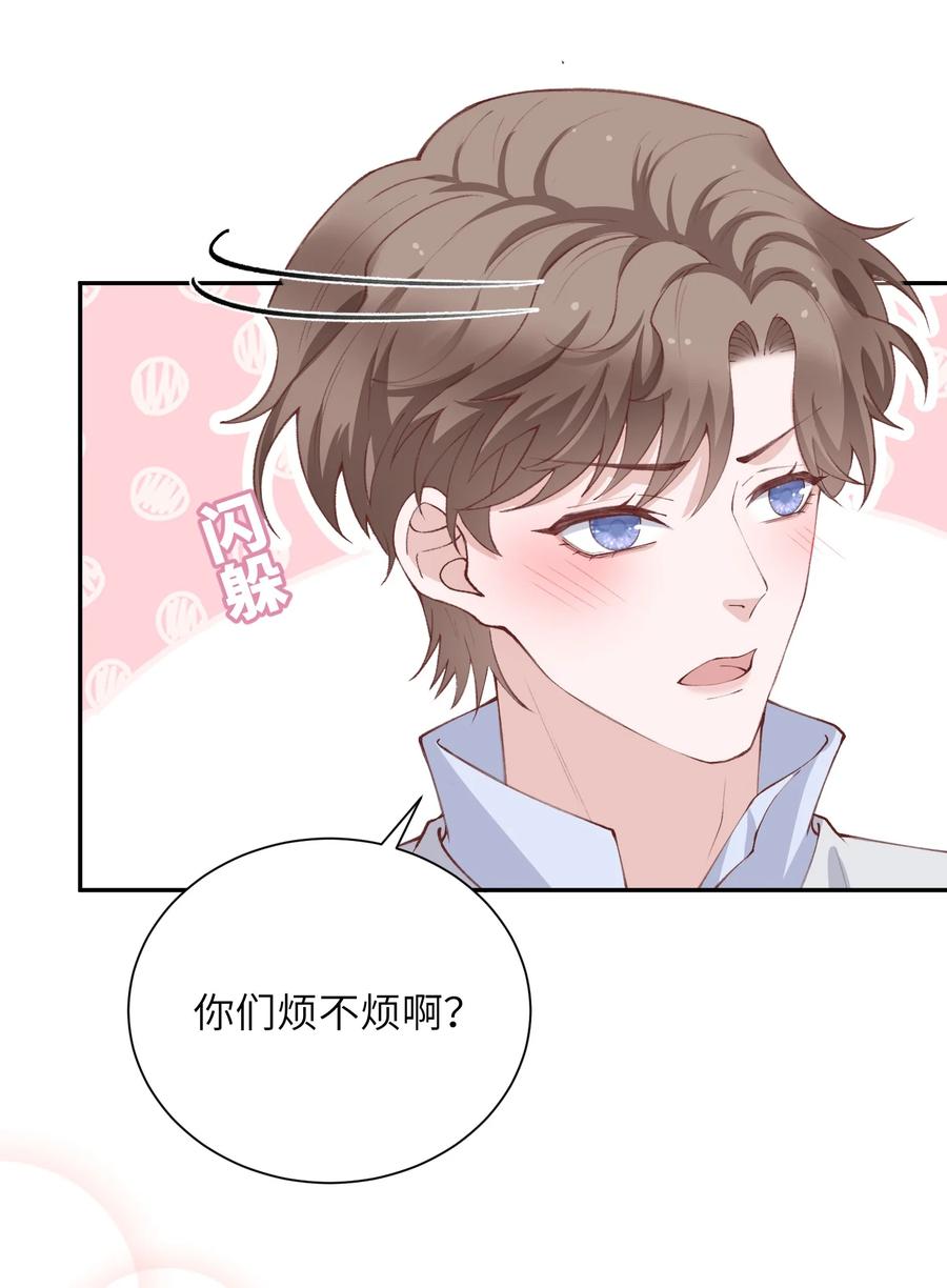 他的人设不太行 072 你叫谁嫂子呢？！ 第26页