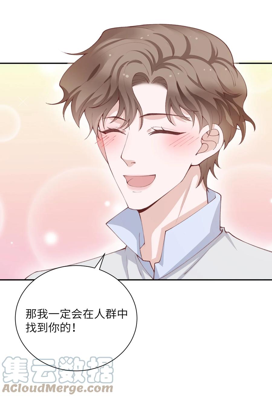 他的人设不太行 072 你叫谁嫂子呢？！ 第39页