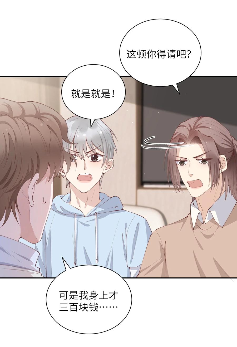 他的人设不太行 072 你叫谁嫂子呢？！ 第10页
