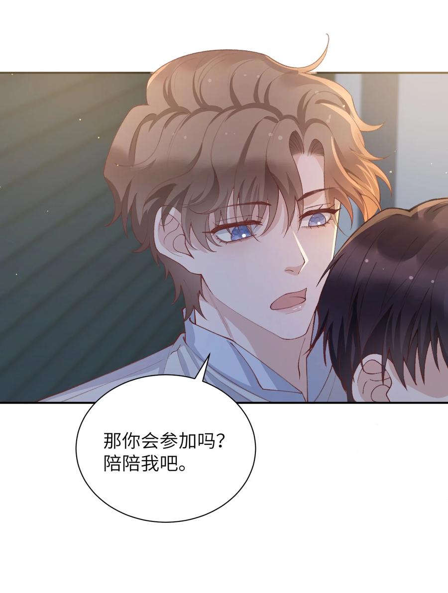 他的人设不太行 072 你叫谁嫂子呢？！ 第36页