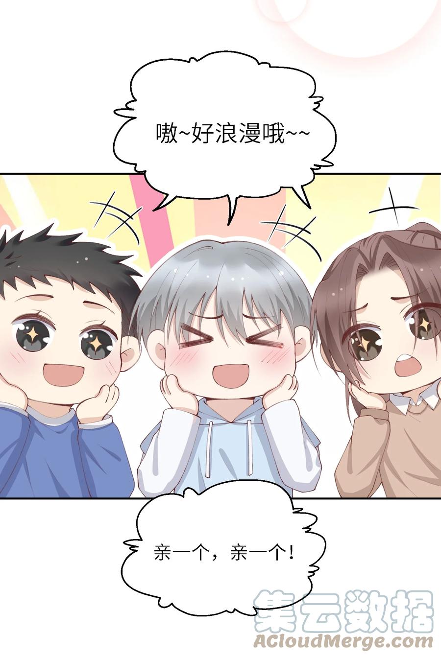 他的人设不太行 072 你叫谁嫂子呢？！ 第25页