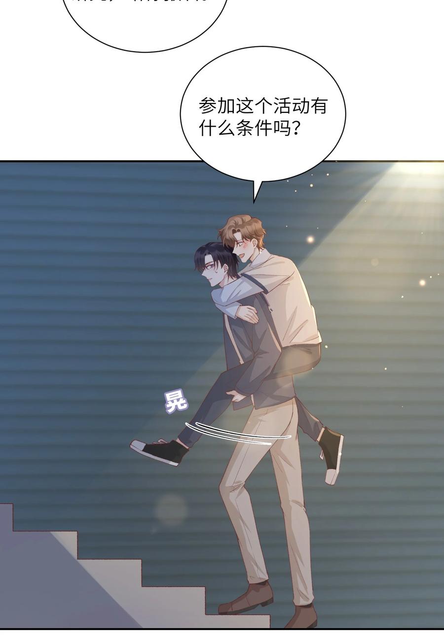 他的人设不太行 072 你叫谁嫂子呢？！ 第34页