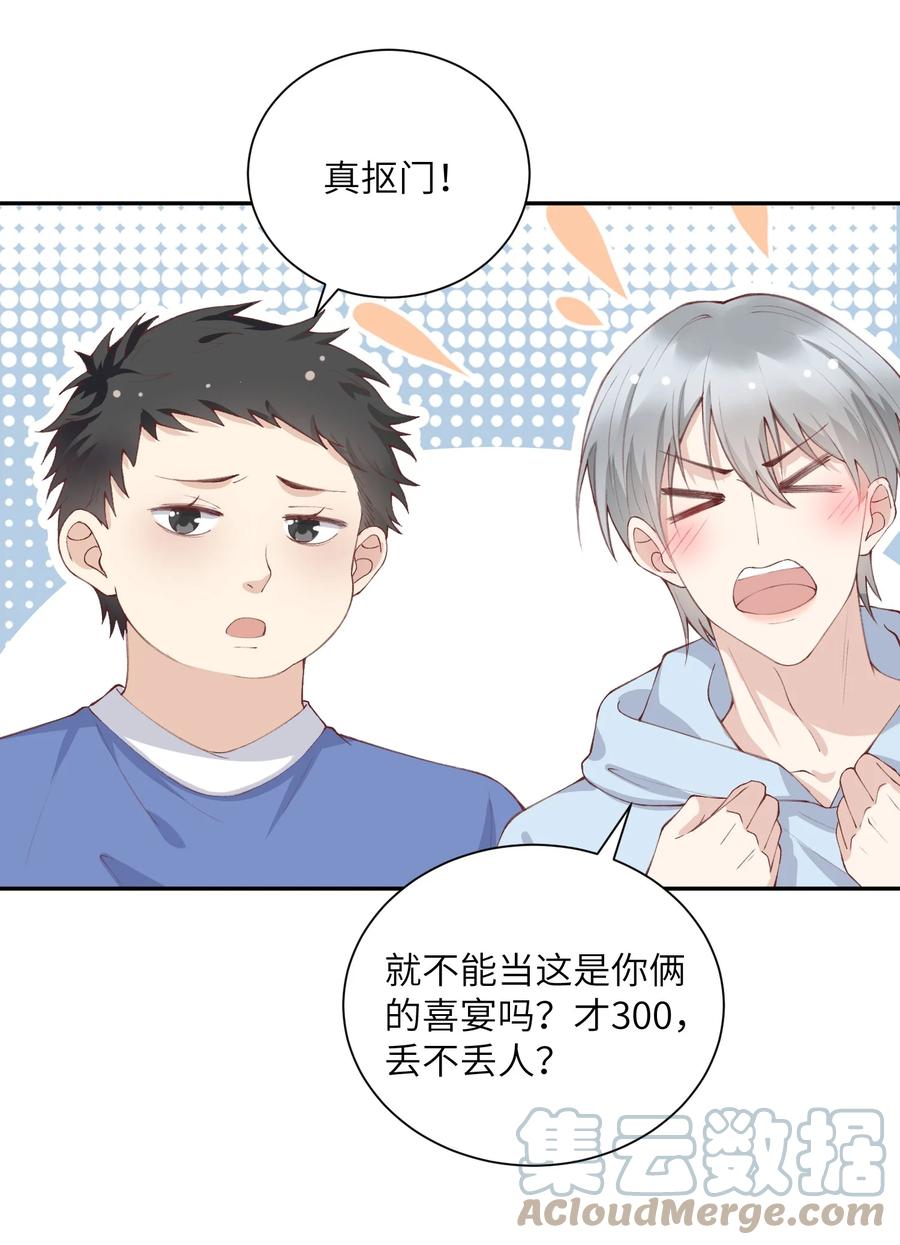 他的人设不太行 072 你叫谁嫂子呢？！ 第11页